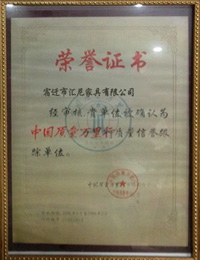 榮譽證書